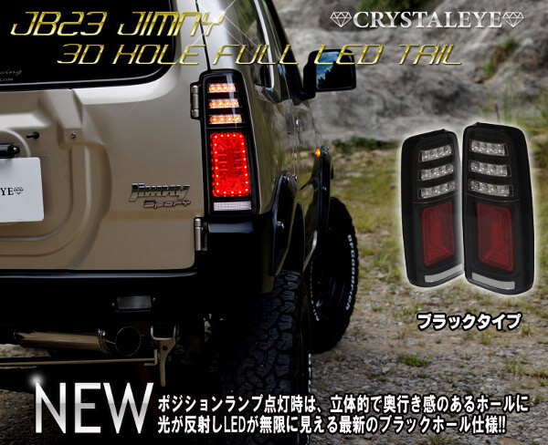 ジムニー JB23 LEDバックランプ クリアレンズ クリスタル ブレーキ 2個