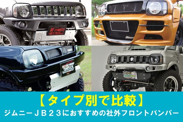 ジムニー JB23W ししがり バンパー 猪狩り パイプバンパー  jimny