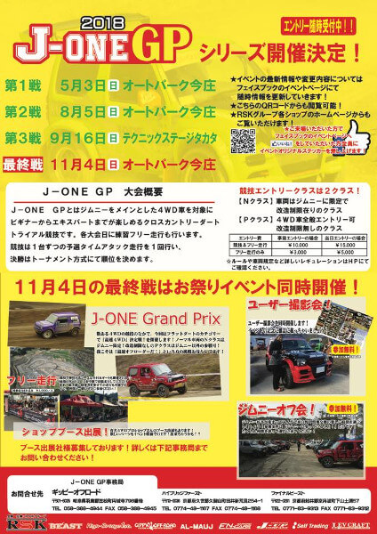 J-ONE GP2018