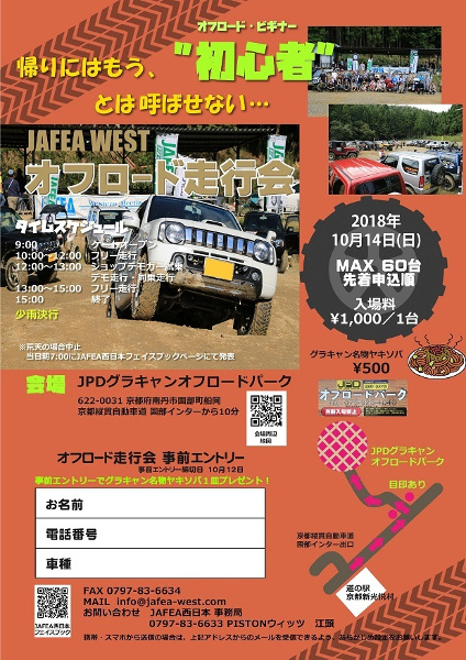 JAFEA WESTオフロード走行会