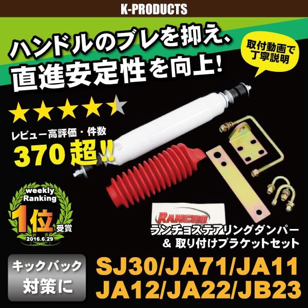 送料無料ジムニー ステアリングダンパージャダー 対策JA11 JA22 JB23