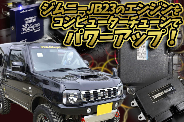 ジムニー JB23 1型 コンピュータ AT車 | analizilaclama.com