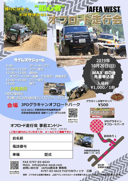 JAFEA WESTオフロード走行会2019