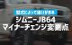 型式によって違いがあるジムニーJB64のマイナーチェンジ変更点