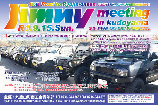 第6回 Jimny meeting in Kudoyama