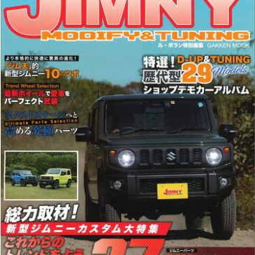 ジムニー天国2019　本日発売です！