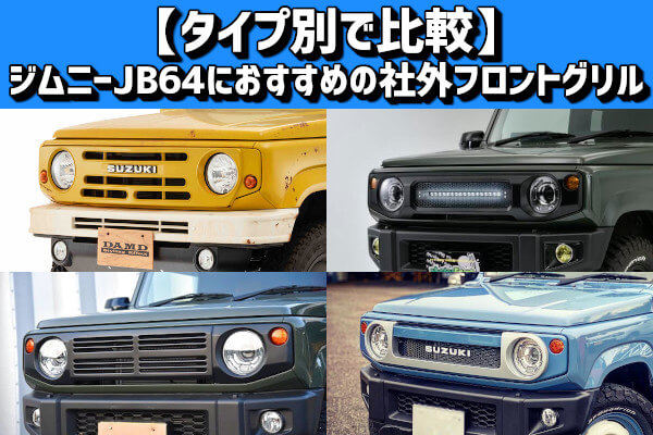 Jimny　グリル