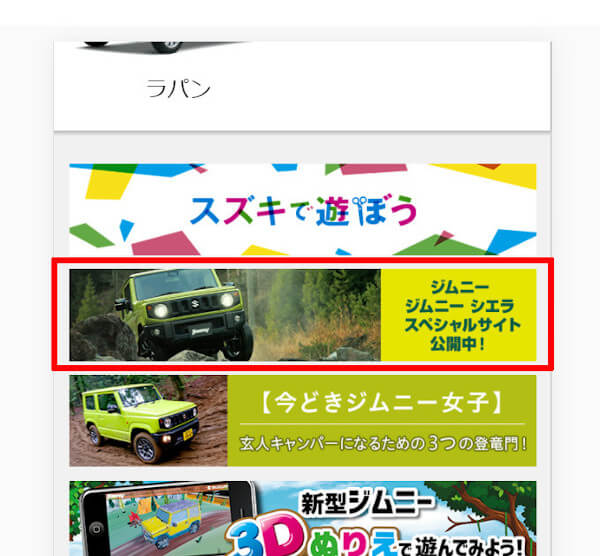 今ならスズキ公式サイトで歴代ジムニーのカタログが見れます 4x4エスポワール