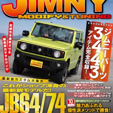 ジムニー天国2020　本日発売です！