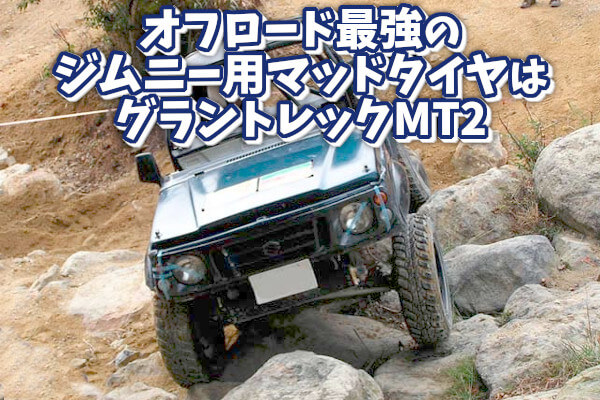 グラントレック MT2-