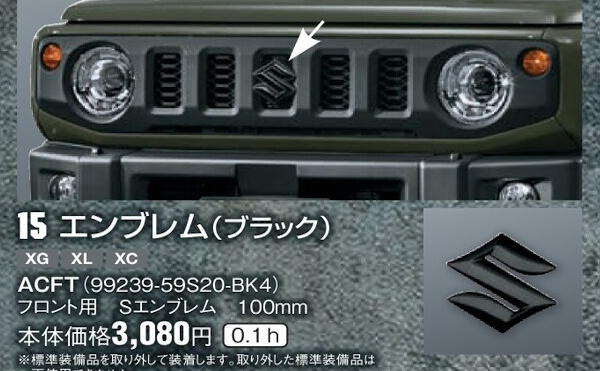 エンブレム　ブラック【ジムニーJB64/74　純正オプション】