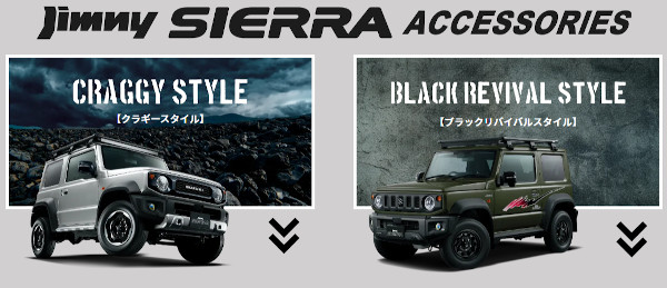ジムニーJB64/74　純正オプション　スタイル