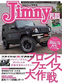 ジムニープラス No.105に掲載されました！