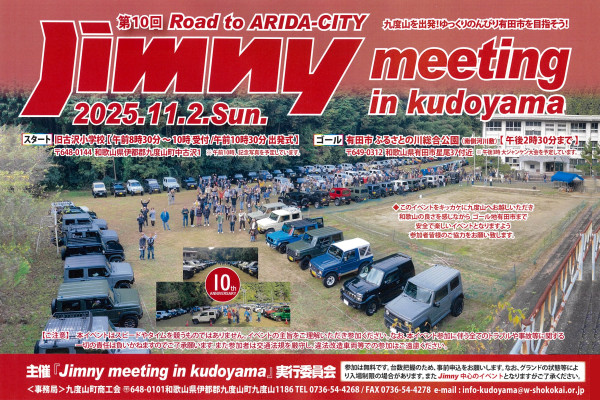 第10回 Jimny meeting in 九度山