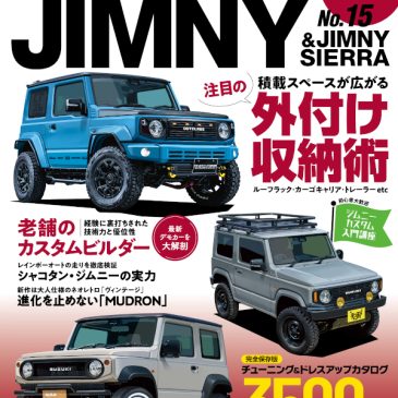 ハイパーレブ Vol.281 スズキ・ジムニー & ジムニーシエラ No.15に掲載されました！