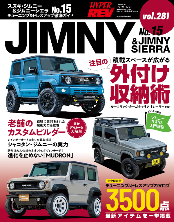ハイパーレブ Vol.281 スズキ・ジムニー & ジムニーシエラ No.15に掲載されました！