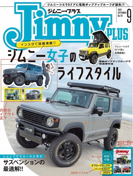 ジムニープラス No.119