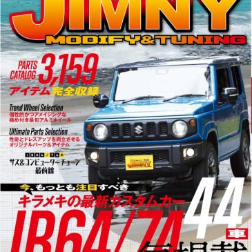 ジムニー天国2025に掲載されました！