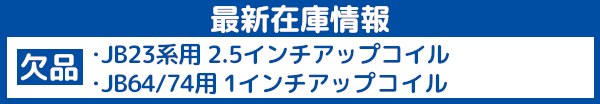 最新在庫情報