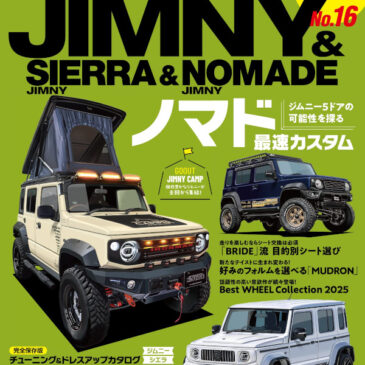ハイパーレブ Vol.284 スズキ・ジムニー & ジムニーシエラ No.16に掲載されました！