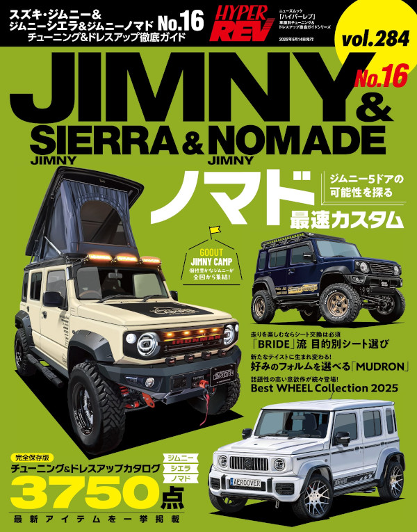ハイパーレブ Vol.284 スズキ・ジムニー & ジムニーシエラ No.16