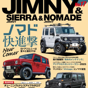 ハイパーレブ Vol.288 スズキ・ジムニー & ジムニーシエラ No.17に掲載されました！