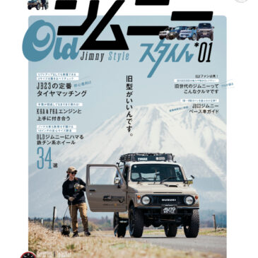 OLDジムニースタイル01に掲載されました！