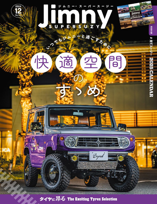 ジムニー・スーパースージー 2024年10月号 No.145